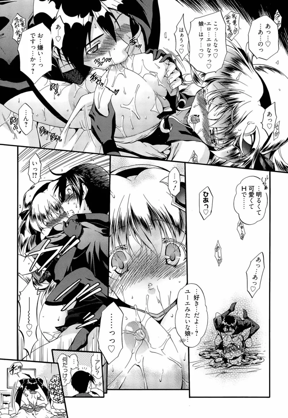 honesty Ronder 第1-2話 Page.21