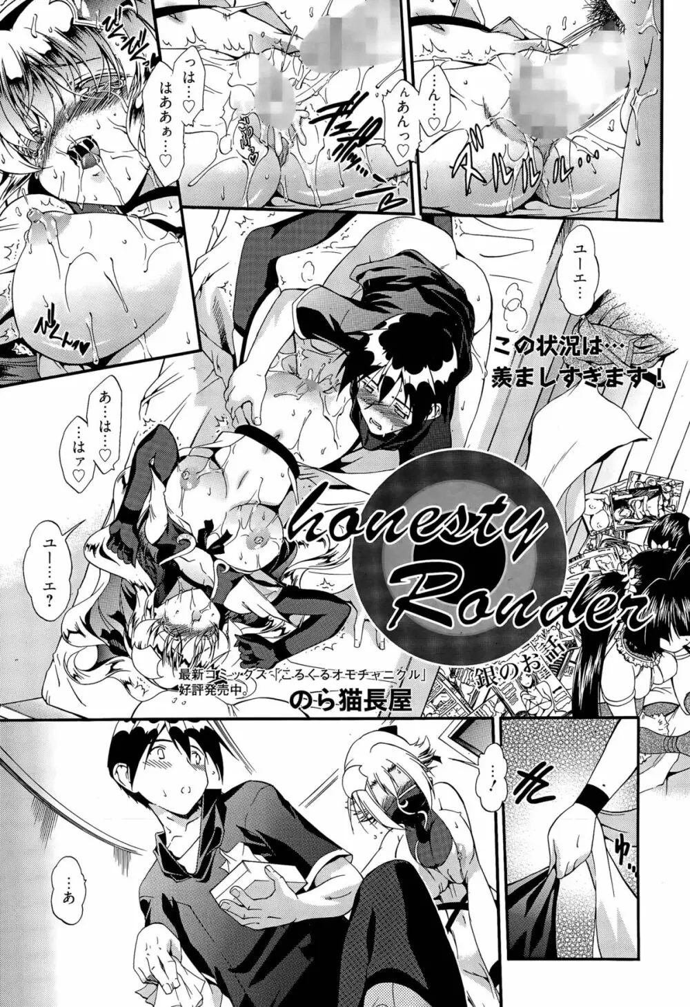 honesty Ronder 第1-2話 Page.25