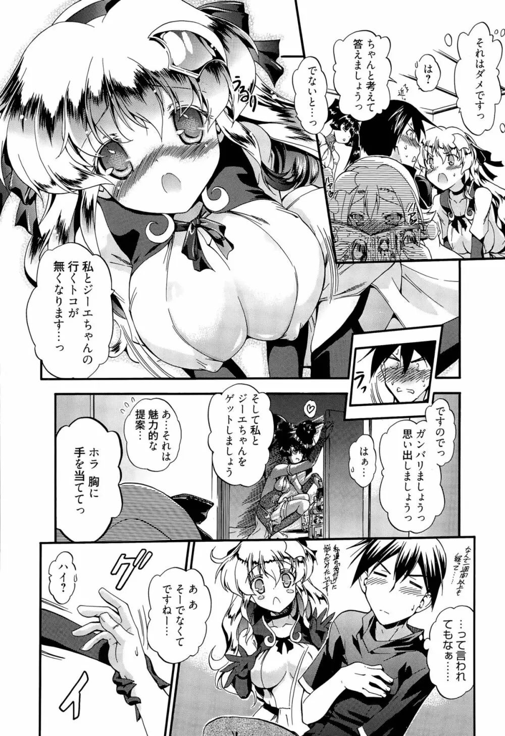 honesty Ronder 第1-2話 Page.8