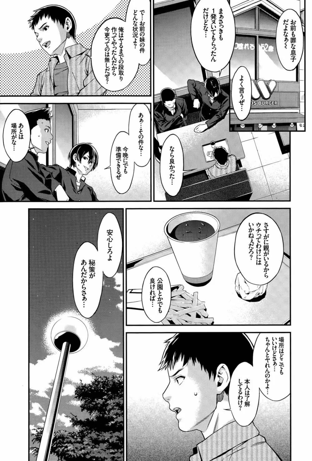 青の欲望 Page.25