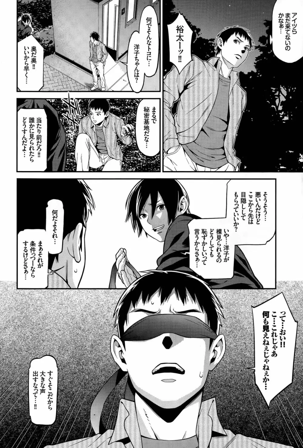 青の欲望 Page.26