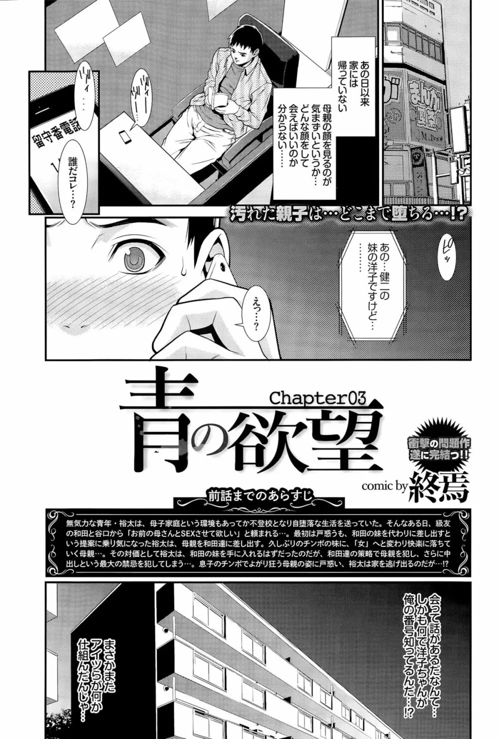 青の欲望 Page.45