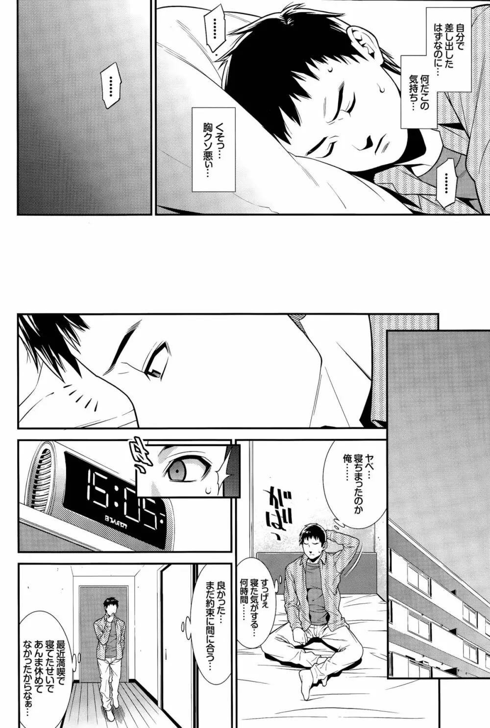 青の欲望 Page.54