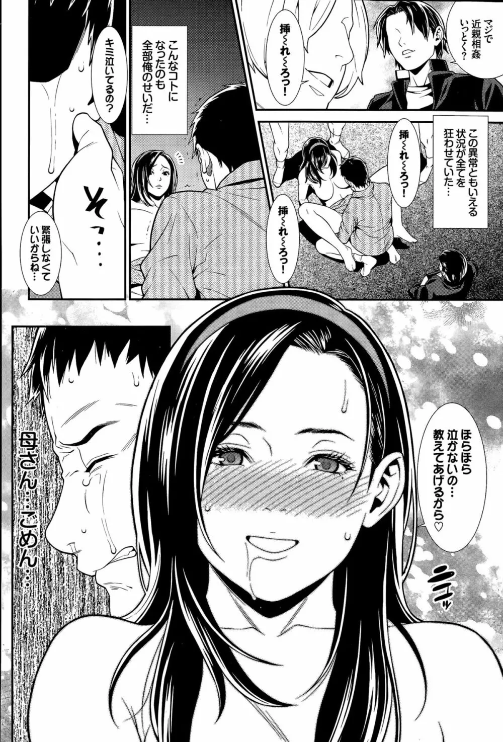 青の欲望 Page.60