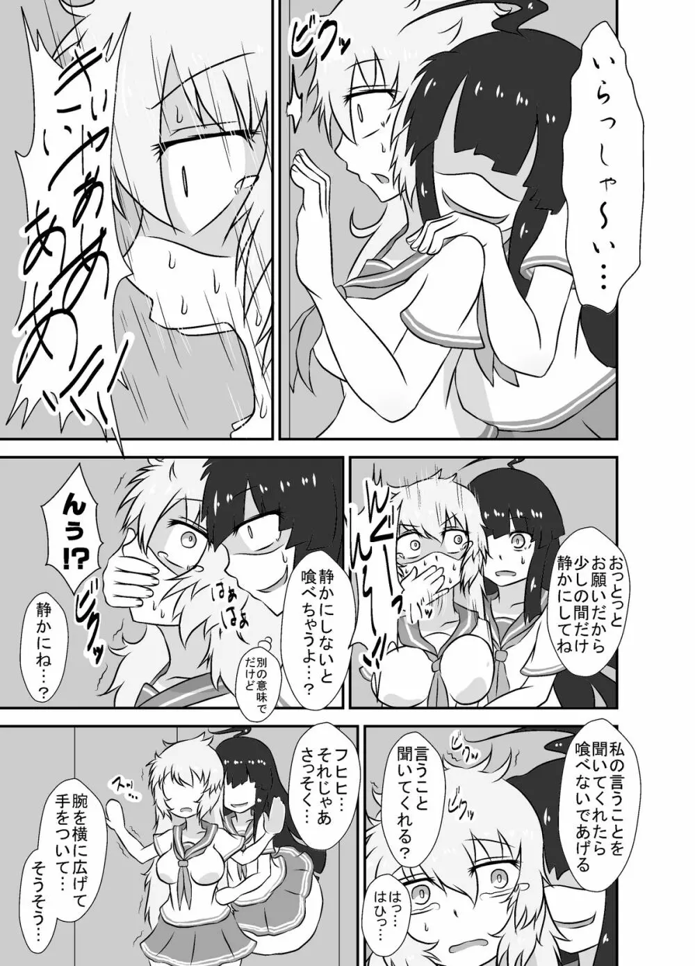 こちょこちょお化子さん！ Page.16