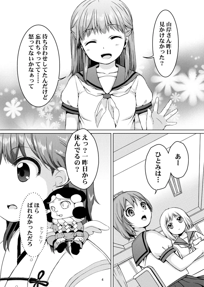 種鎮めの巫女 巻之三 ～体育倉庫の贄～ Page.3