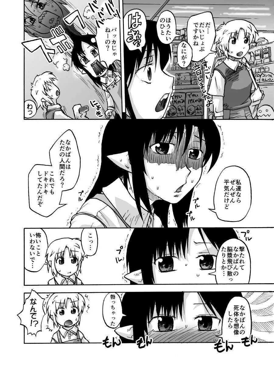 色々想想1DL Page.33