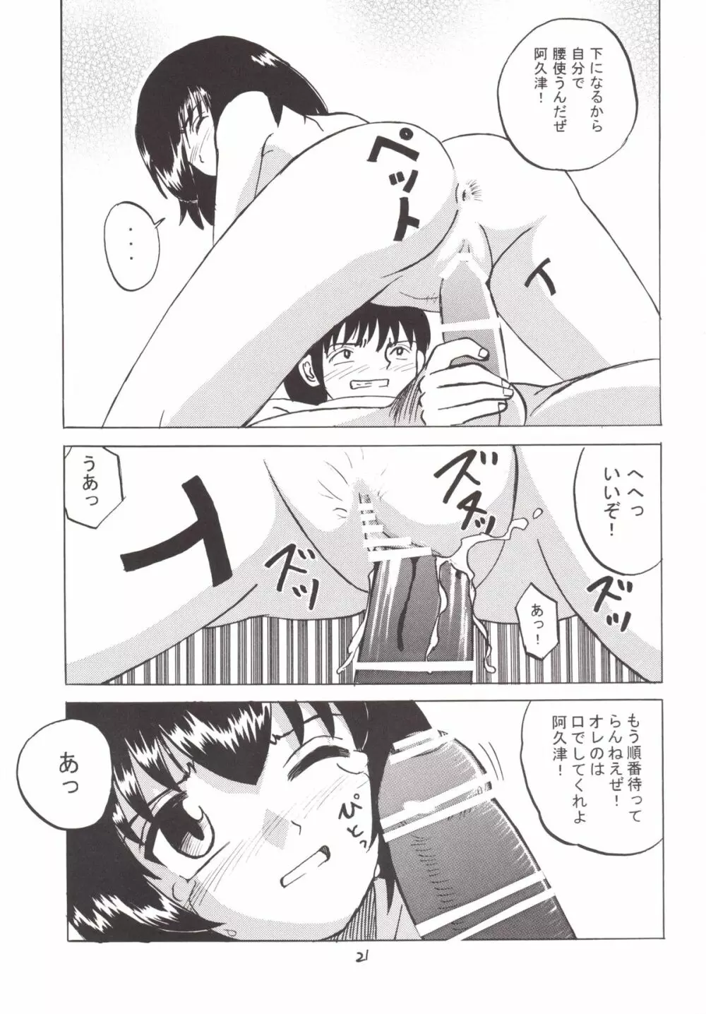 男子を見下していたJ○1がクラスのペットになった日 Page.20