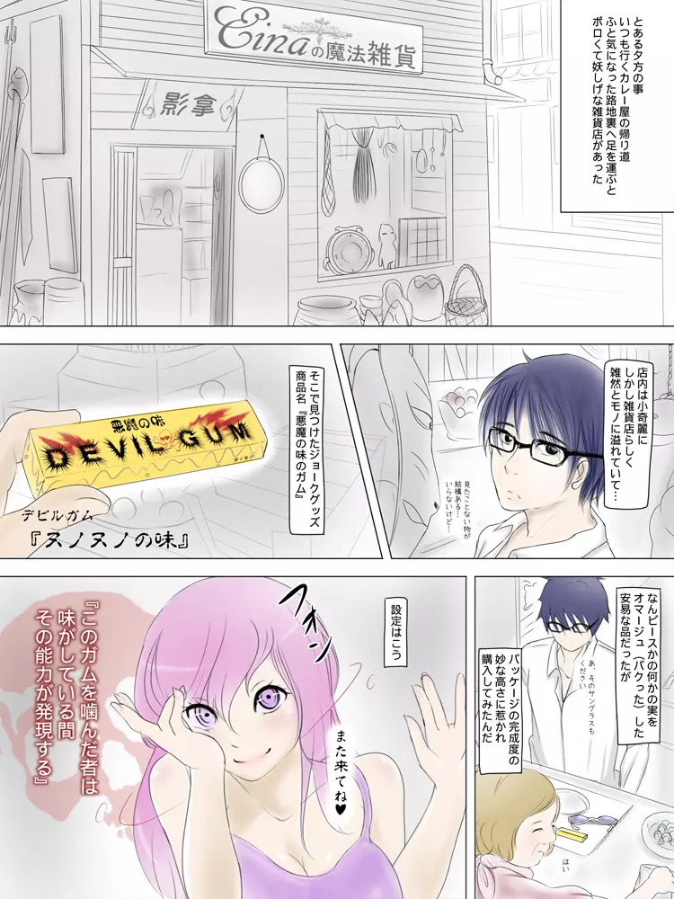 デビルガム ～ヌノヌノのロリレイプ×4～ Page.3