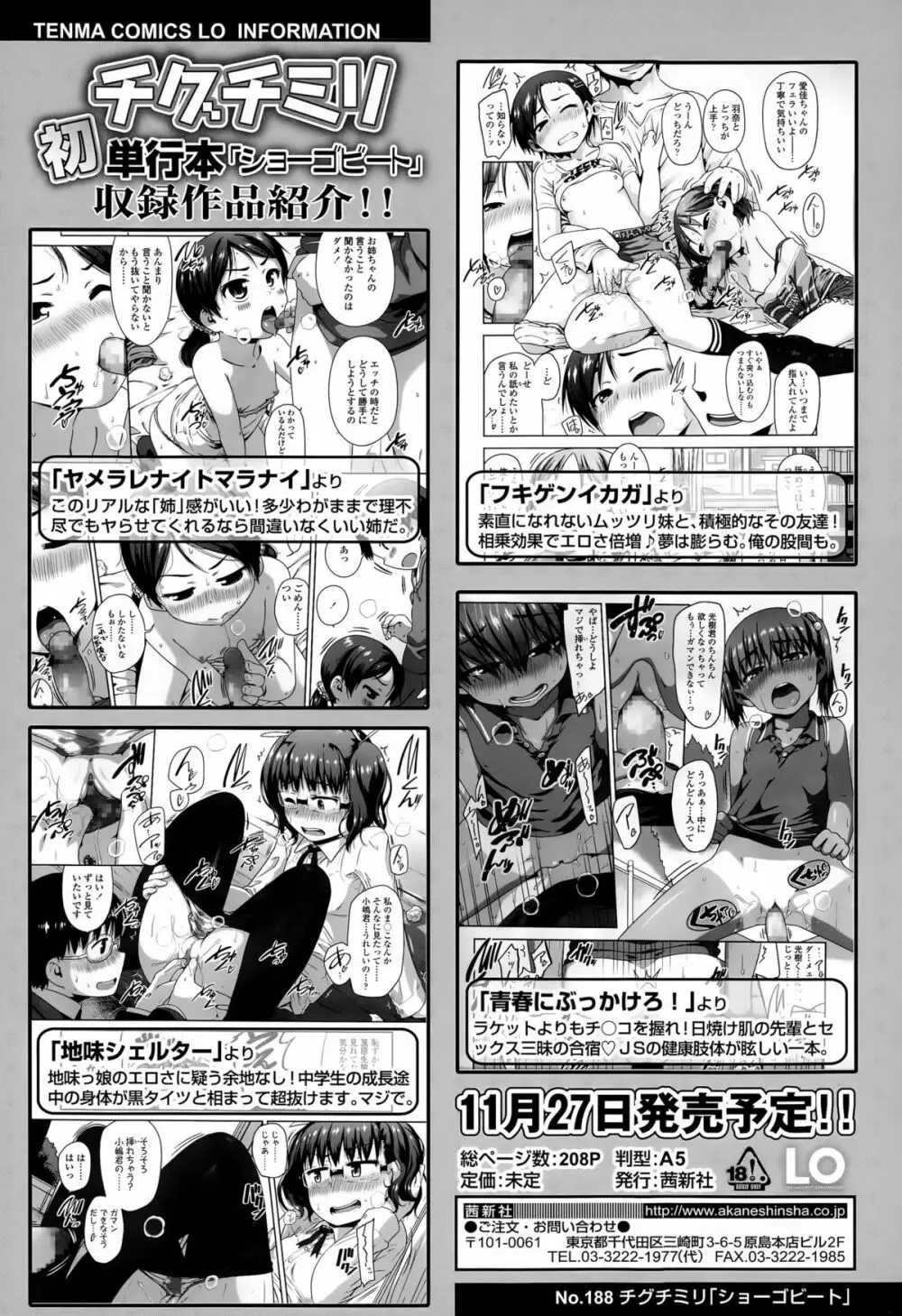 COMIC LO 2015年11月号 Page.206