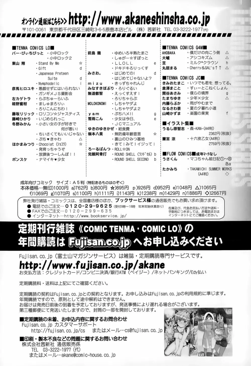 COMIC LO 2015年11月号 Page.418