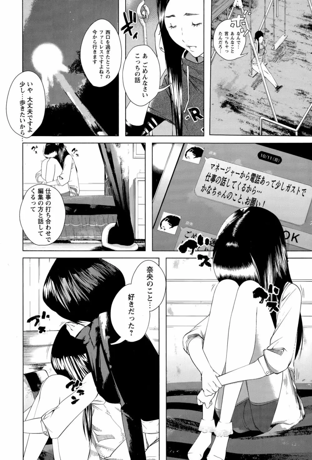 コミック・マショウ 2015年11月号 Page.106