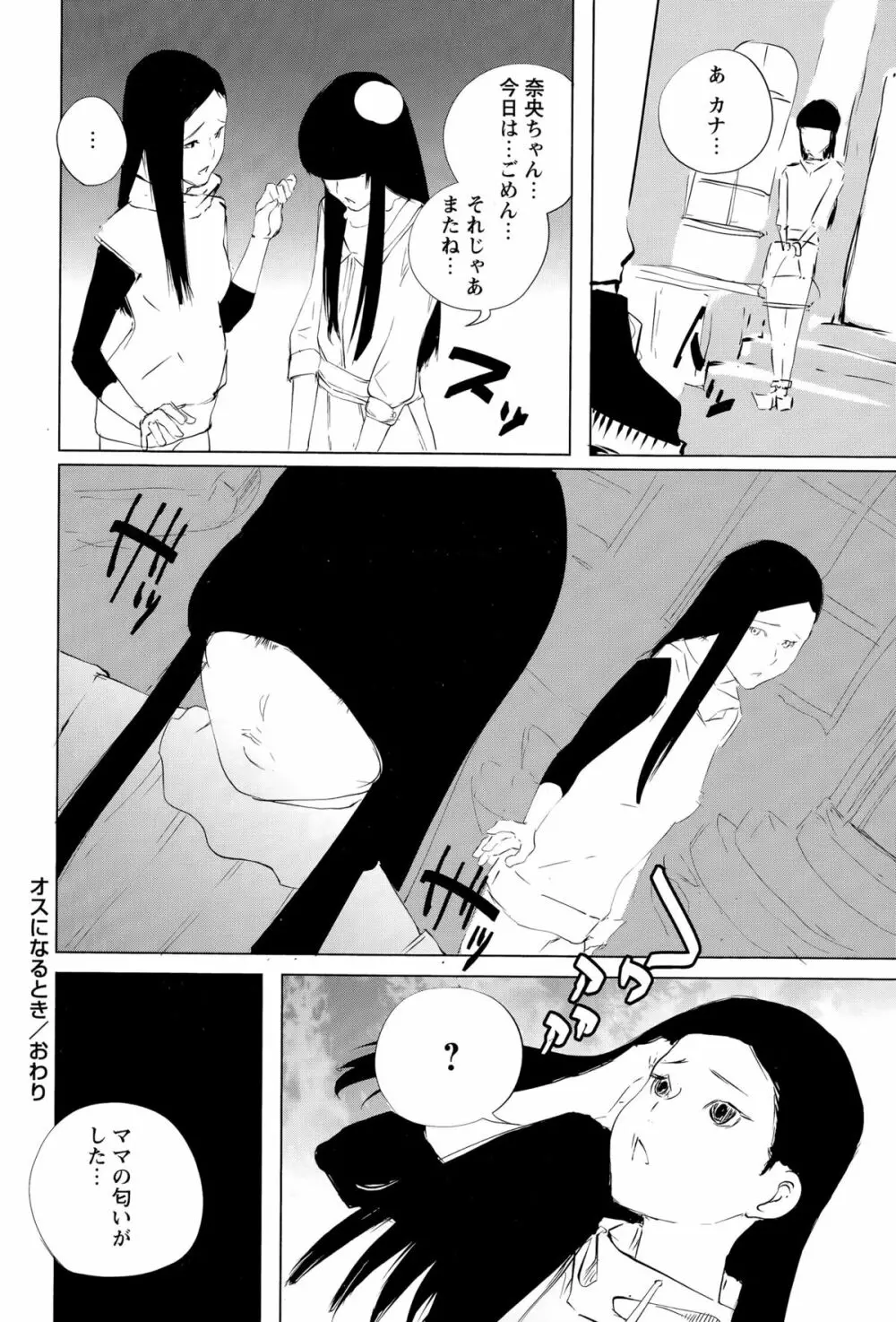 コミック・マショウ 2015年11月号 Page.122