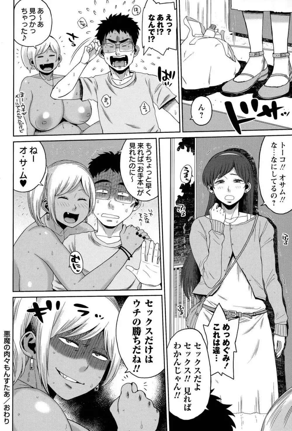 コミック・マショウ 2015年11月号 Page.144