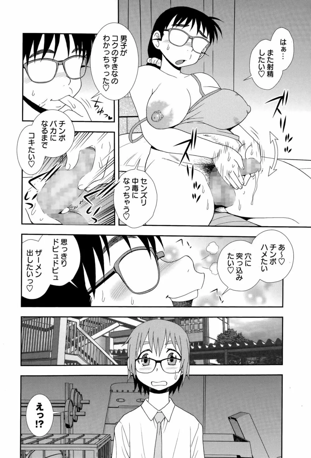 コミック・マショウ 2015年11月号 Page.150