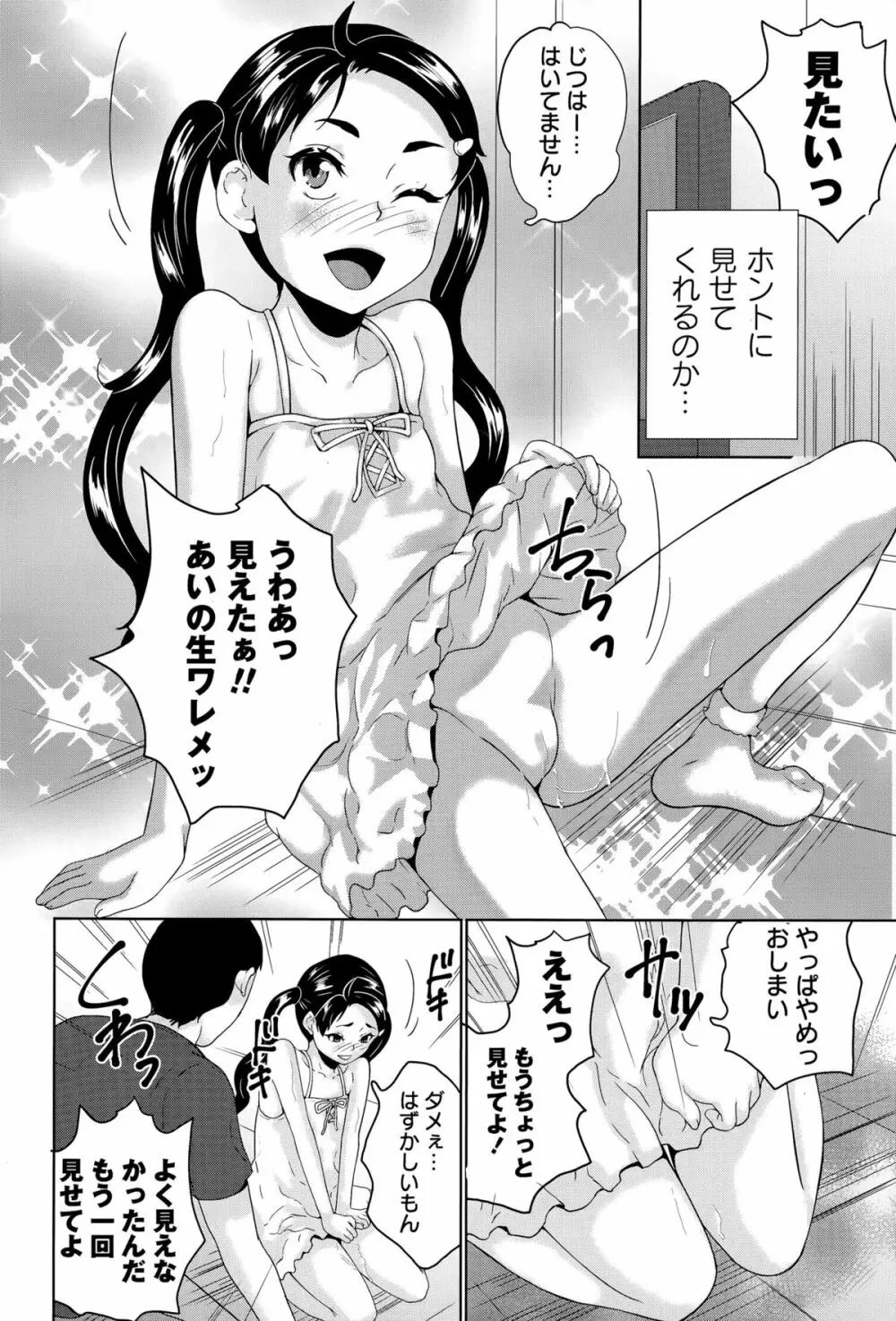 コミック・マショウ 2015年11月号 Page.204