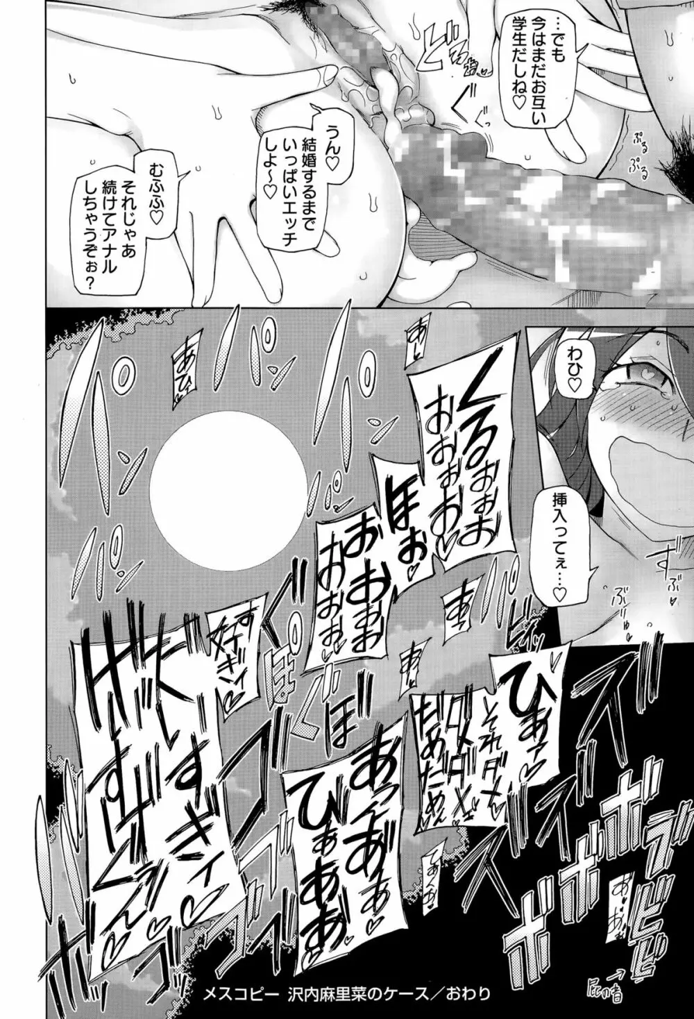 コミック・マショウ 2015年11月号 Page.48