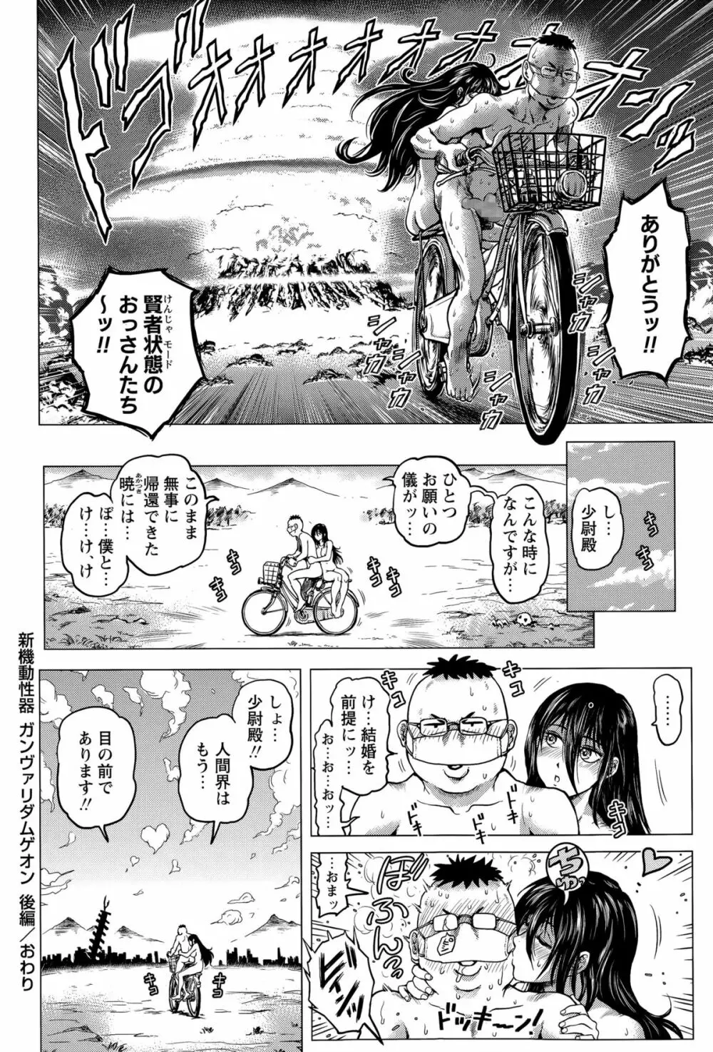 コミック・マショウ 2015年11月号 Page.72