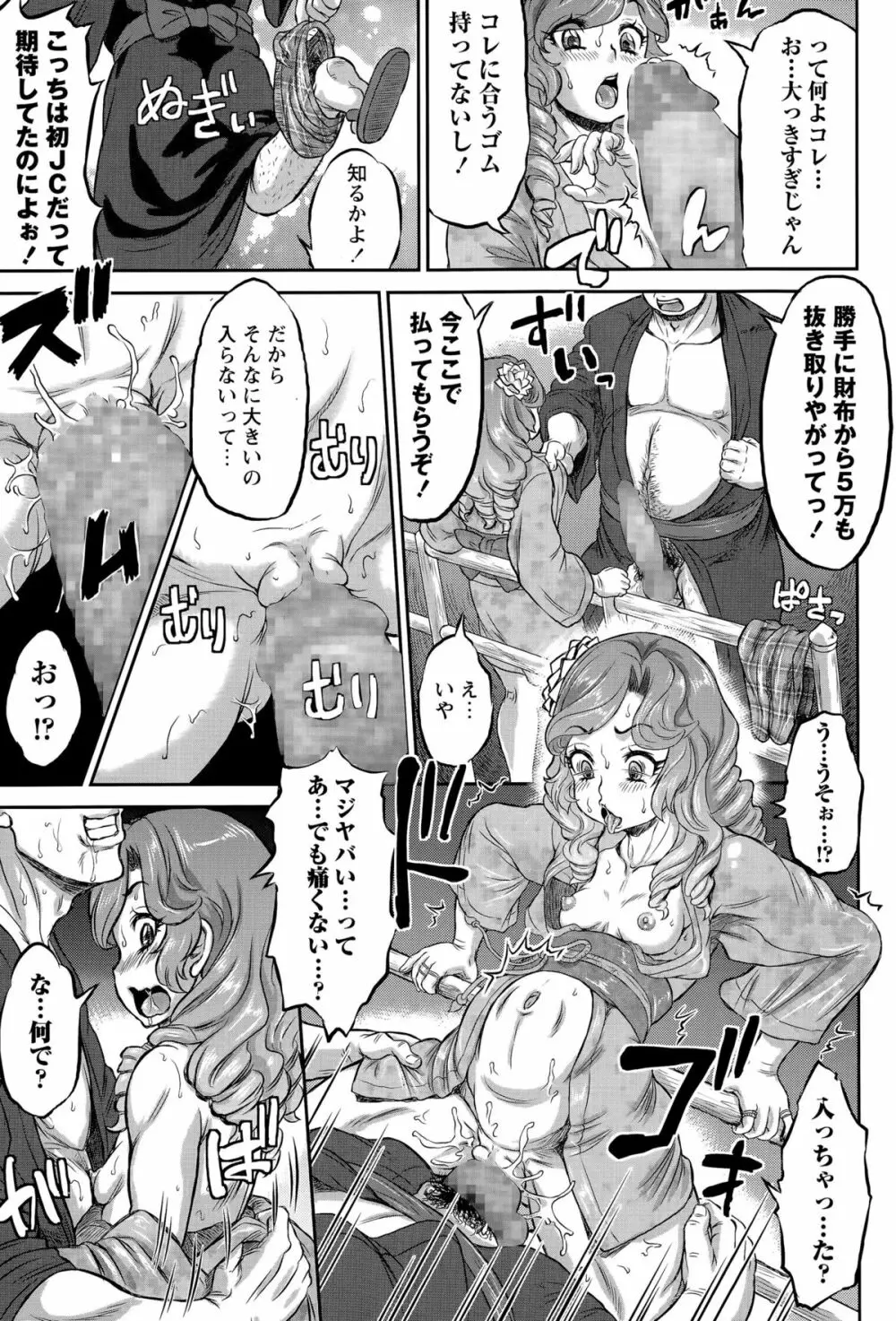 コミック・マショウ 2015年11月号 Page.81