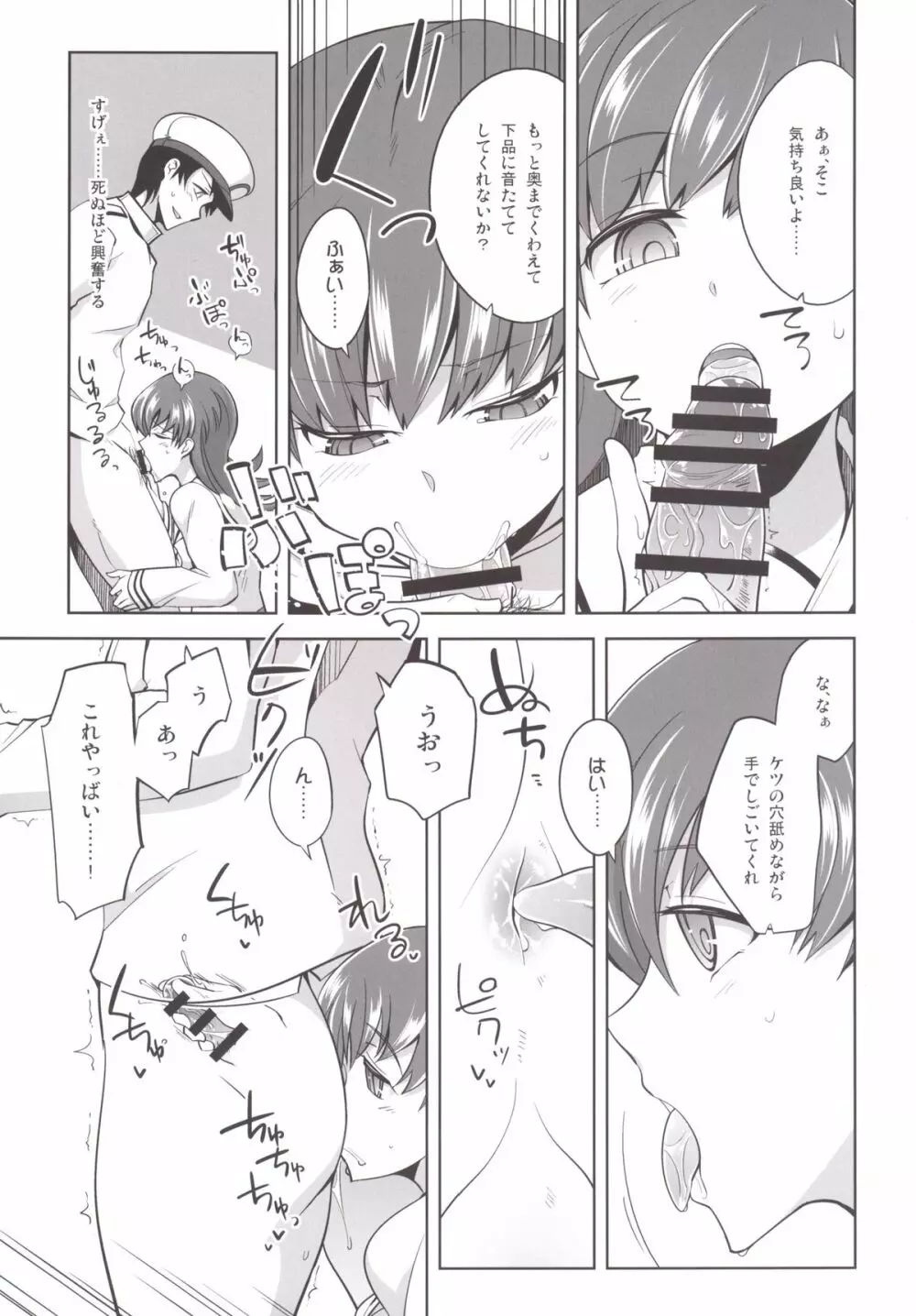提督+催眠×大井 Page.10