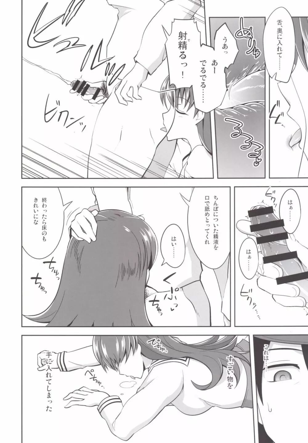 提督+催眠×大井 Page.11