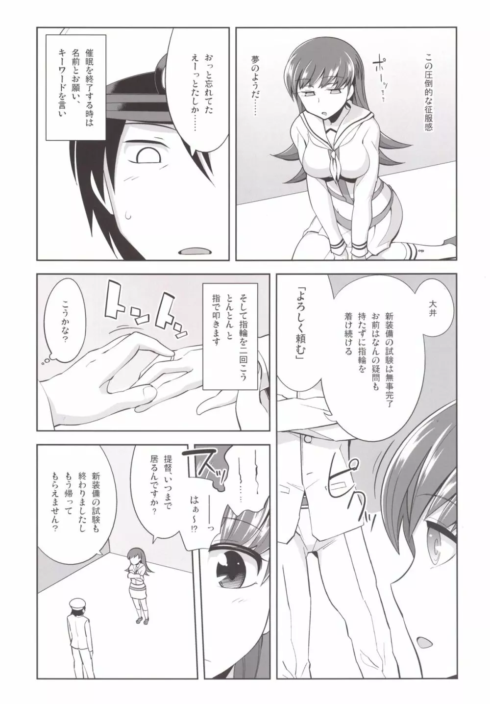 提督+催眠×大井 Page.12