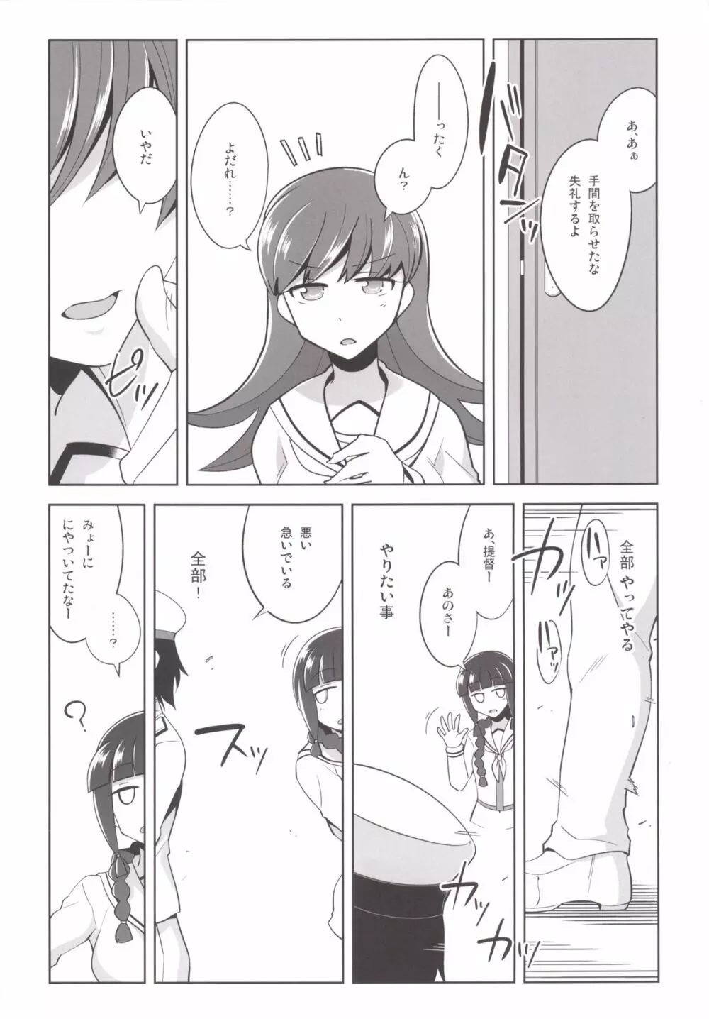 提督+催眠×大井 Page.13