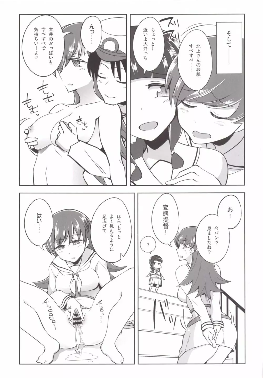 提督+催眠×大井 Page.14