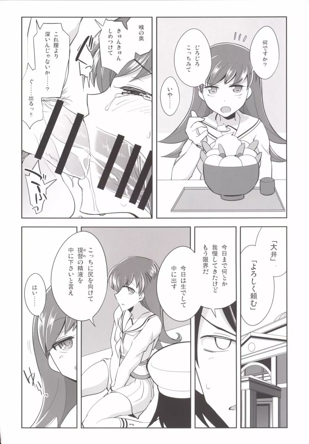 提督+催眠×大井 Page.15