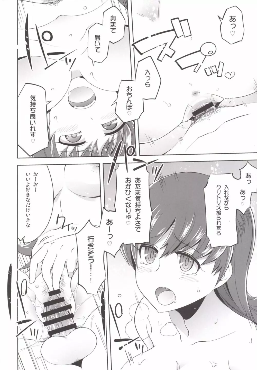 提督+催眠×大井 Page.17