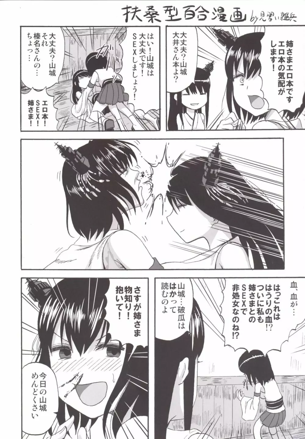 提督+催眠×大井 Page.23