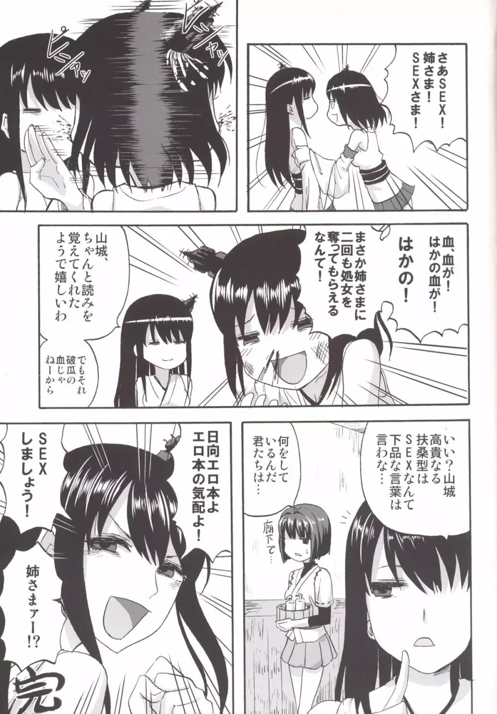 提督+催眠×大井 Page.24