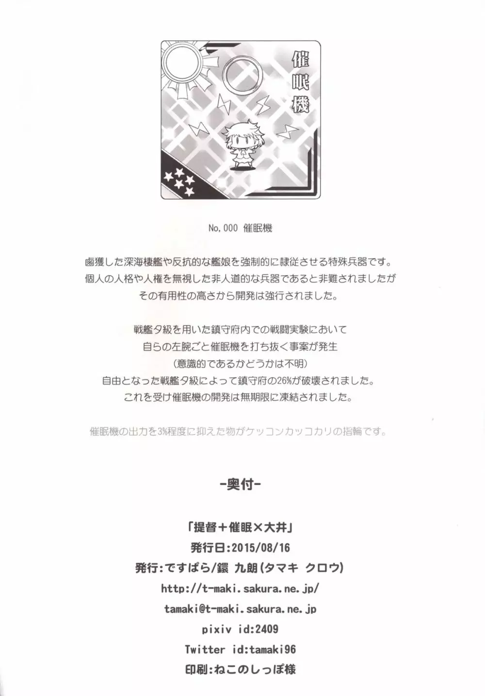 提督+催眠×大井 Page.25