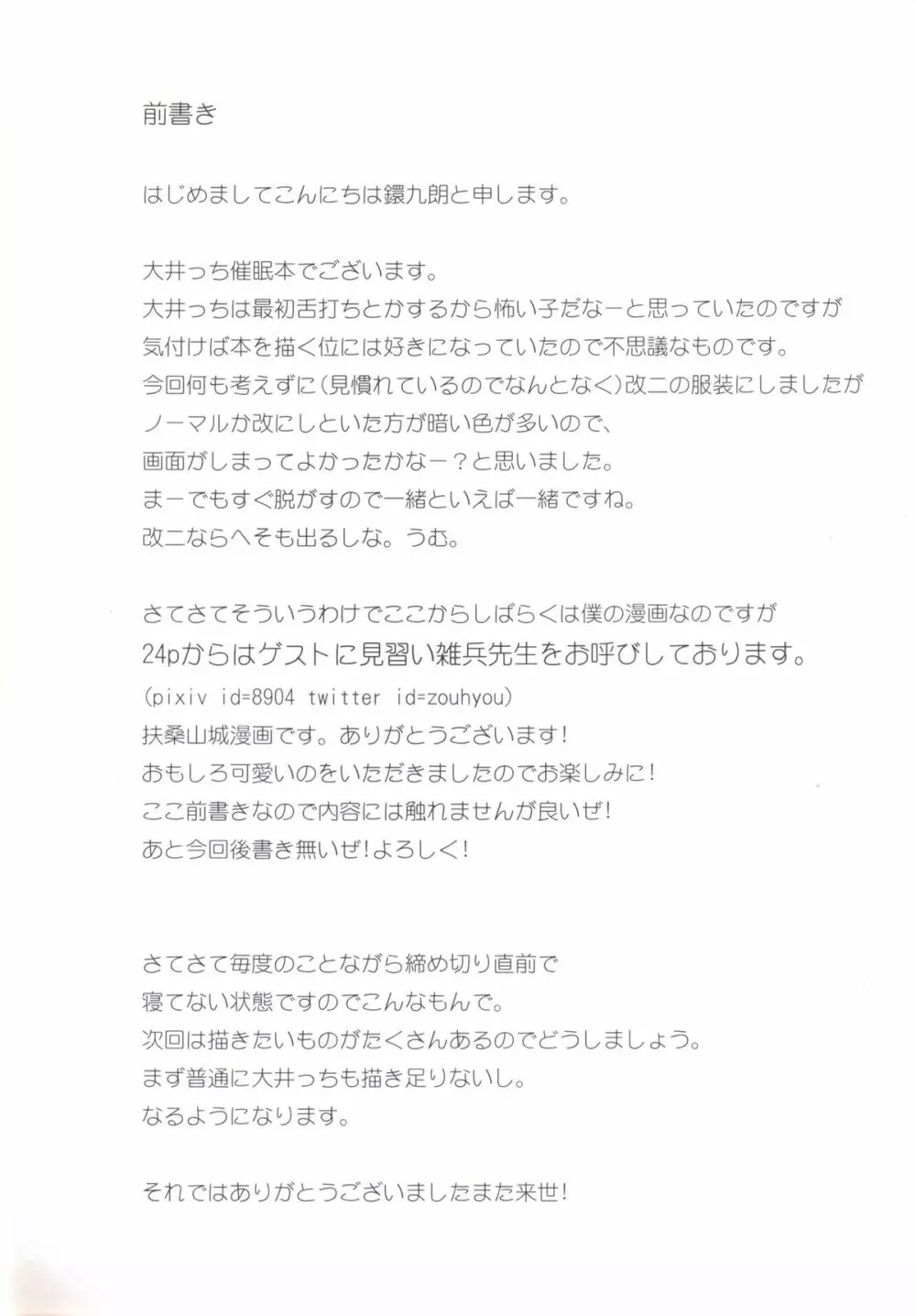 提督+催眠×大井 Page.3
