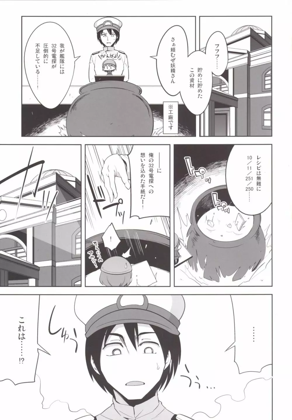 提督+催眠×大井 Page.4