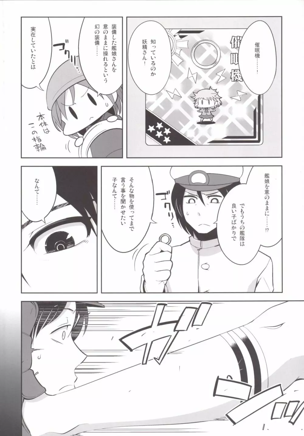 提督+催眠×大井 Page.5