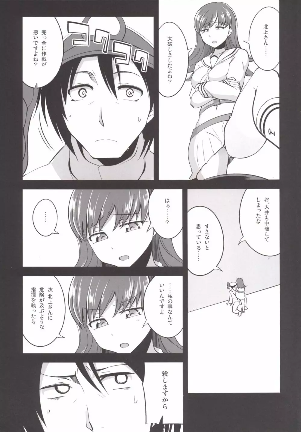 提督+催眠×大井 Page.6