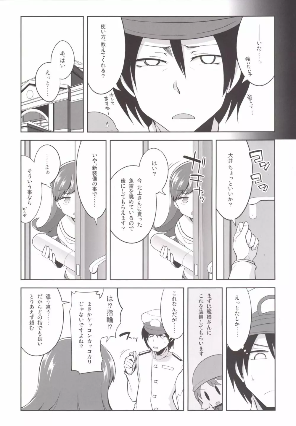 提督+催眠×大井 Page.7
