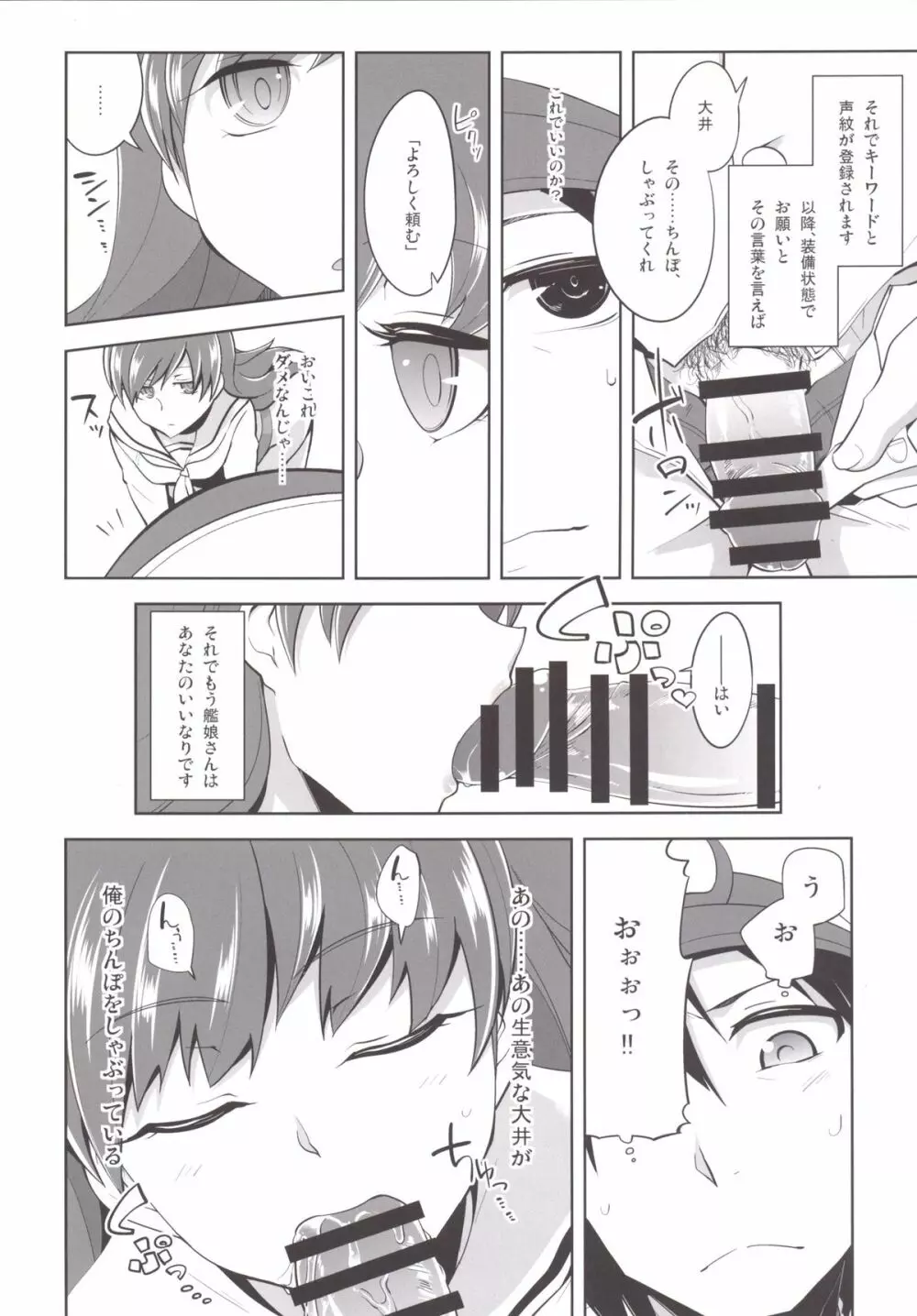 提督+催眠×大井 Page.9