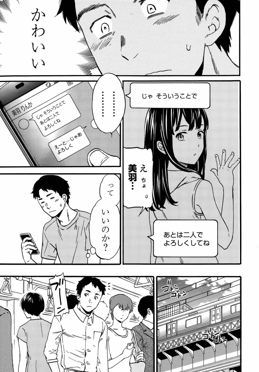 みんななかよく Page.3