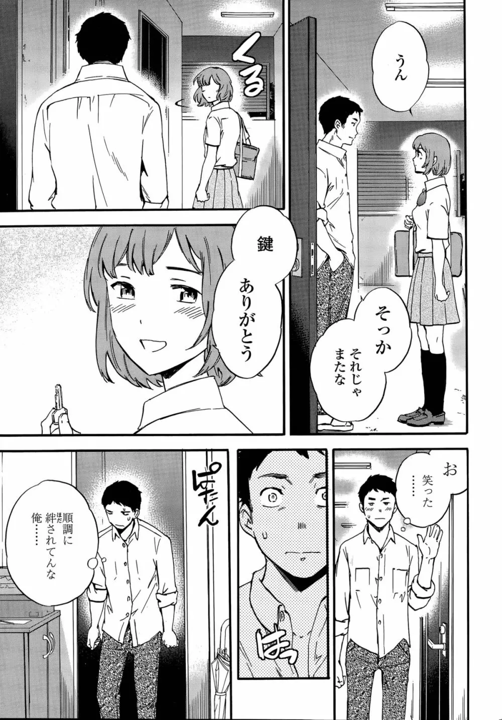 みんななかよく Page.31