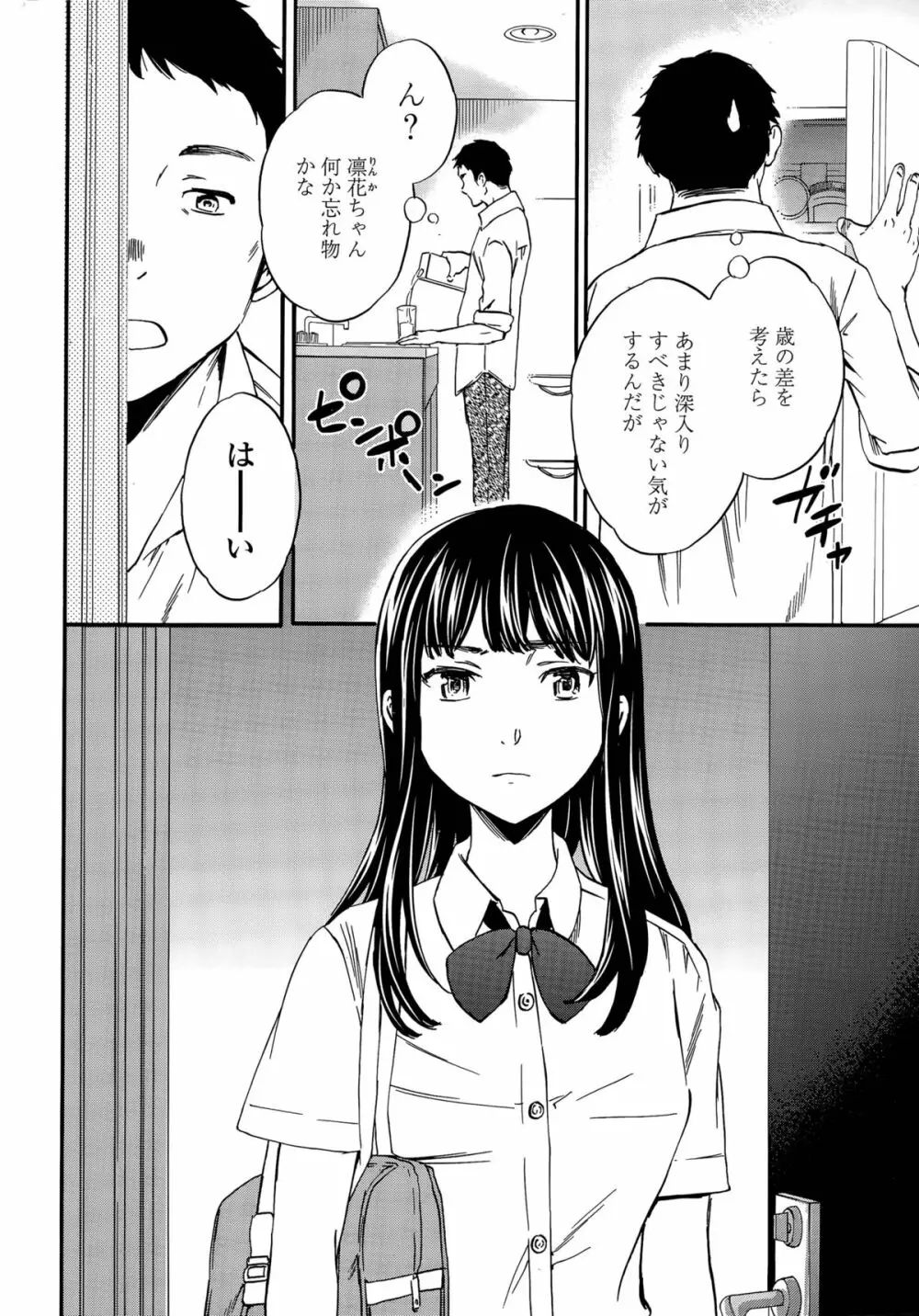 みんななかよく Page.32