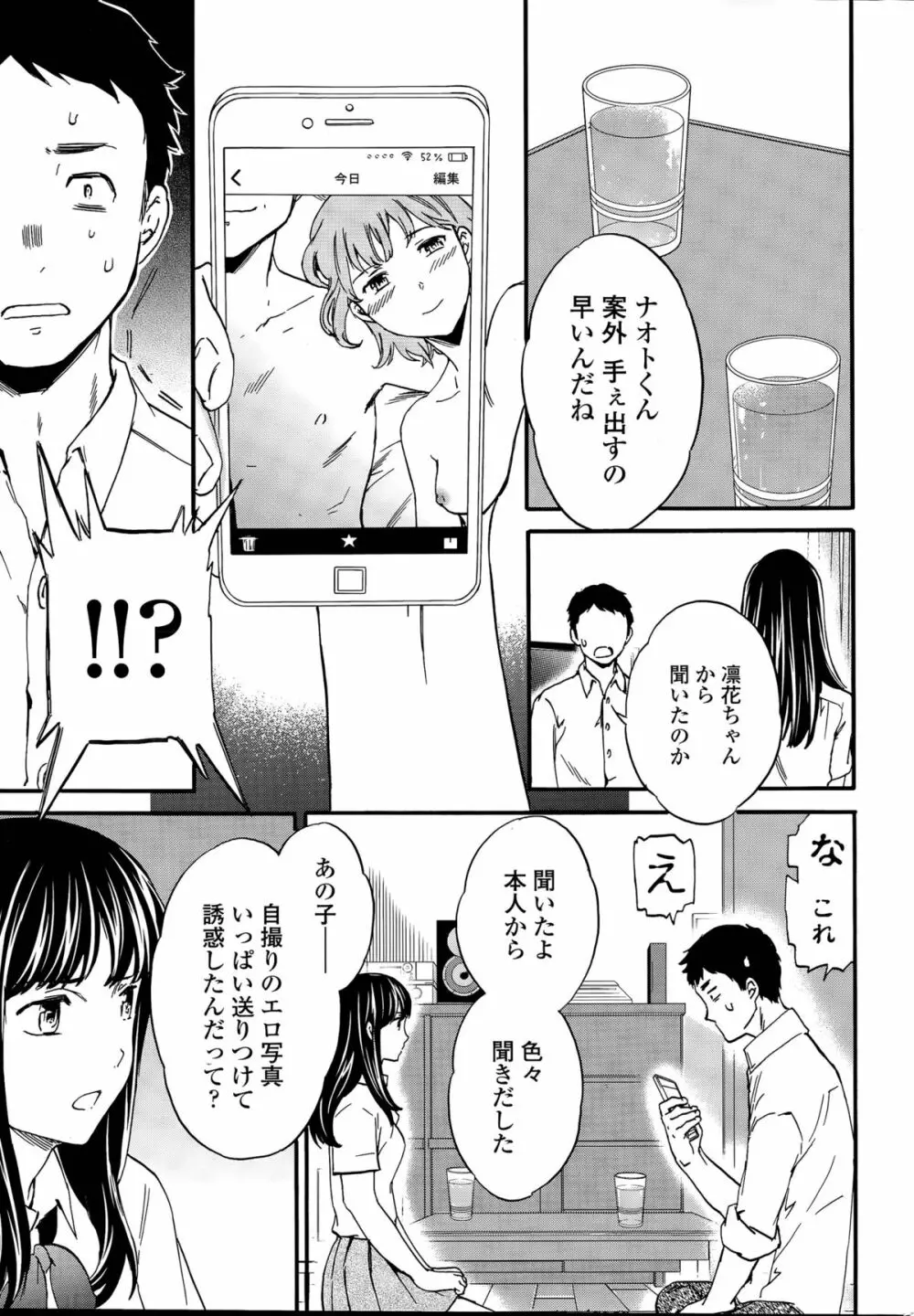 みんななかよく Page.33