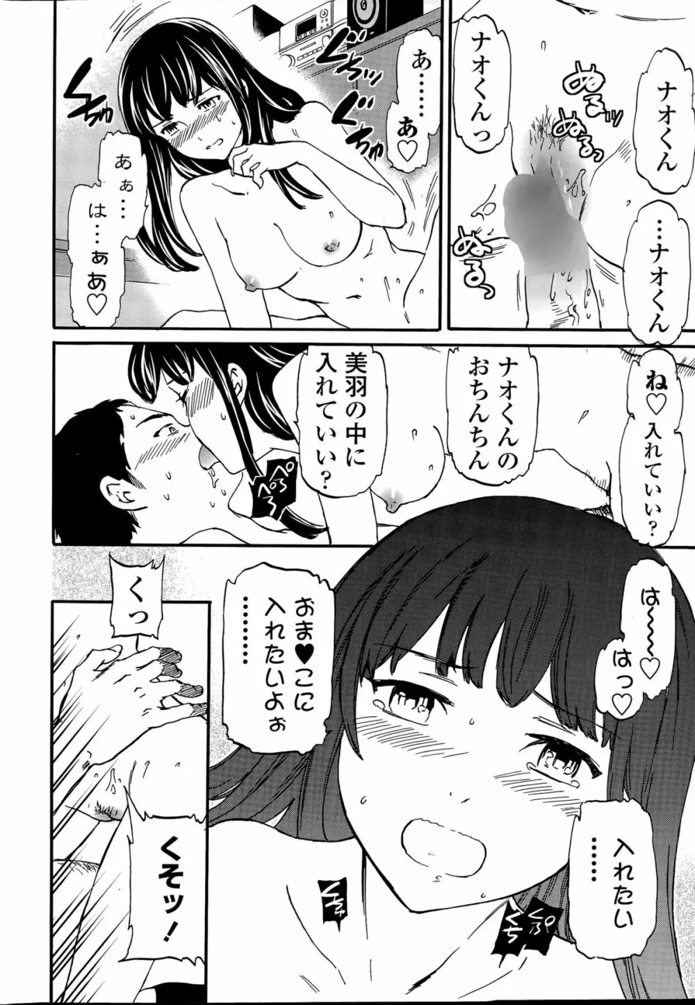 みんななかよく Page.40