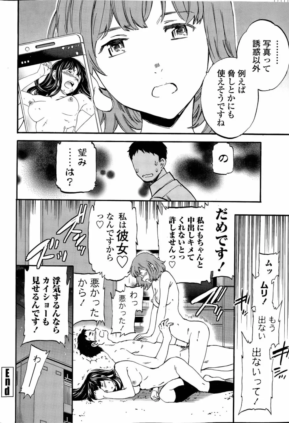 みんななかよく Page.52