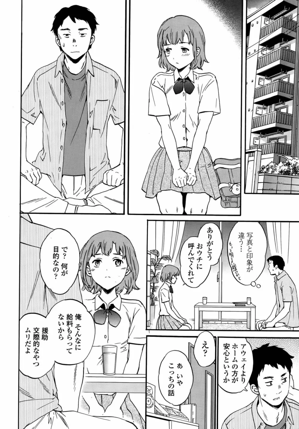 みんななかよく Page.6