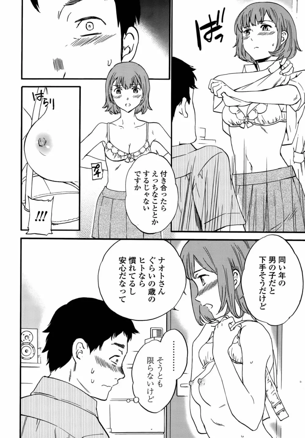 みんななかよく Page.8