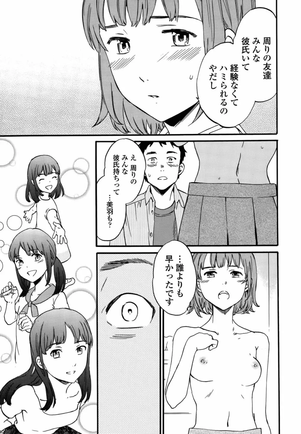 みんななかよく Page.9