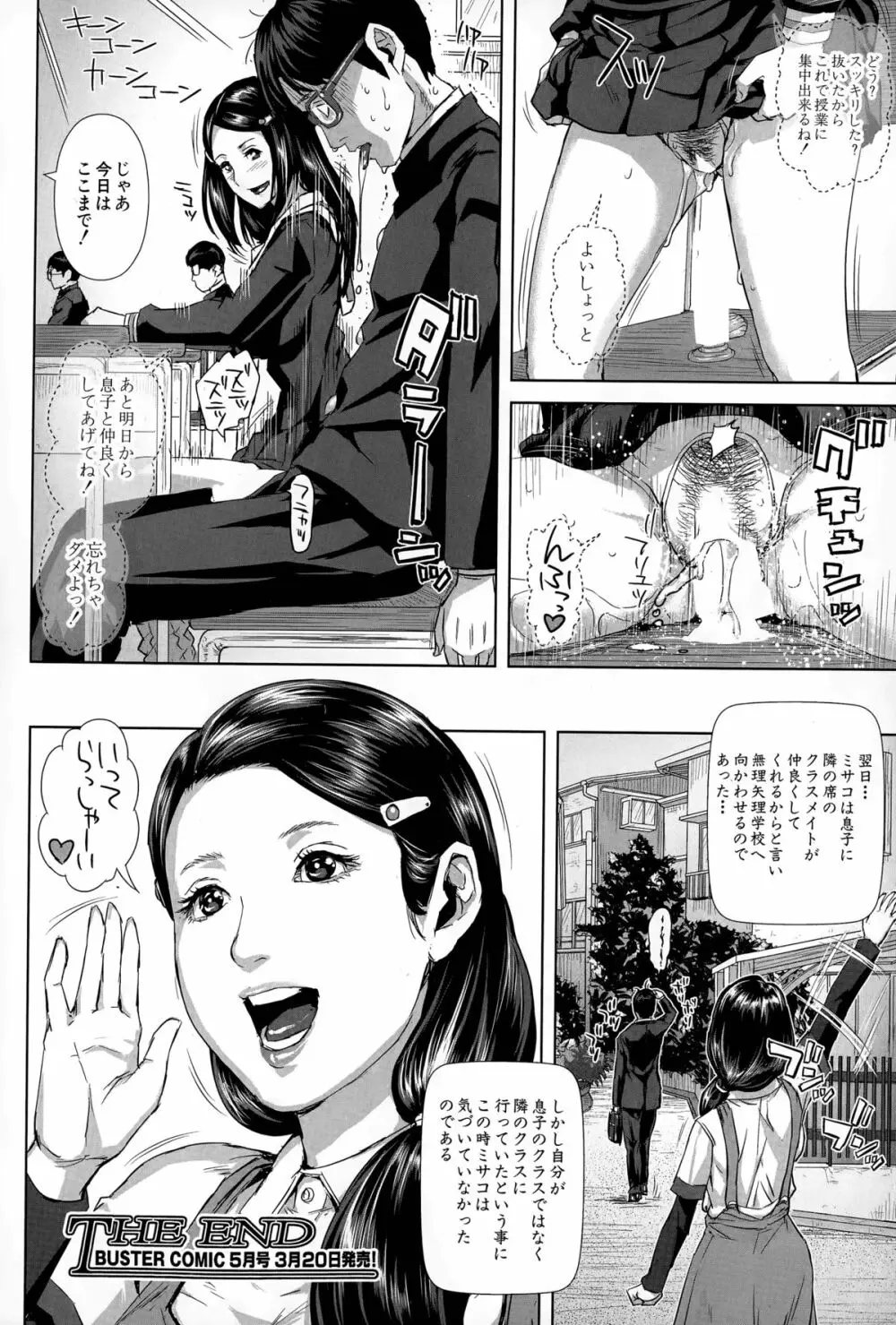 精出るワイフ 第1-5話 Page.30