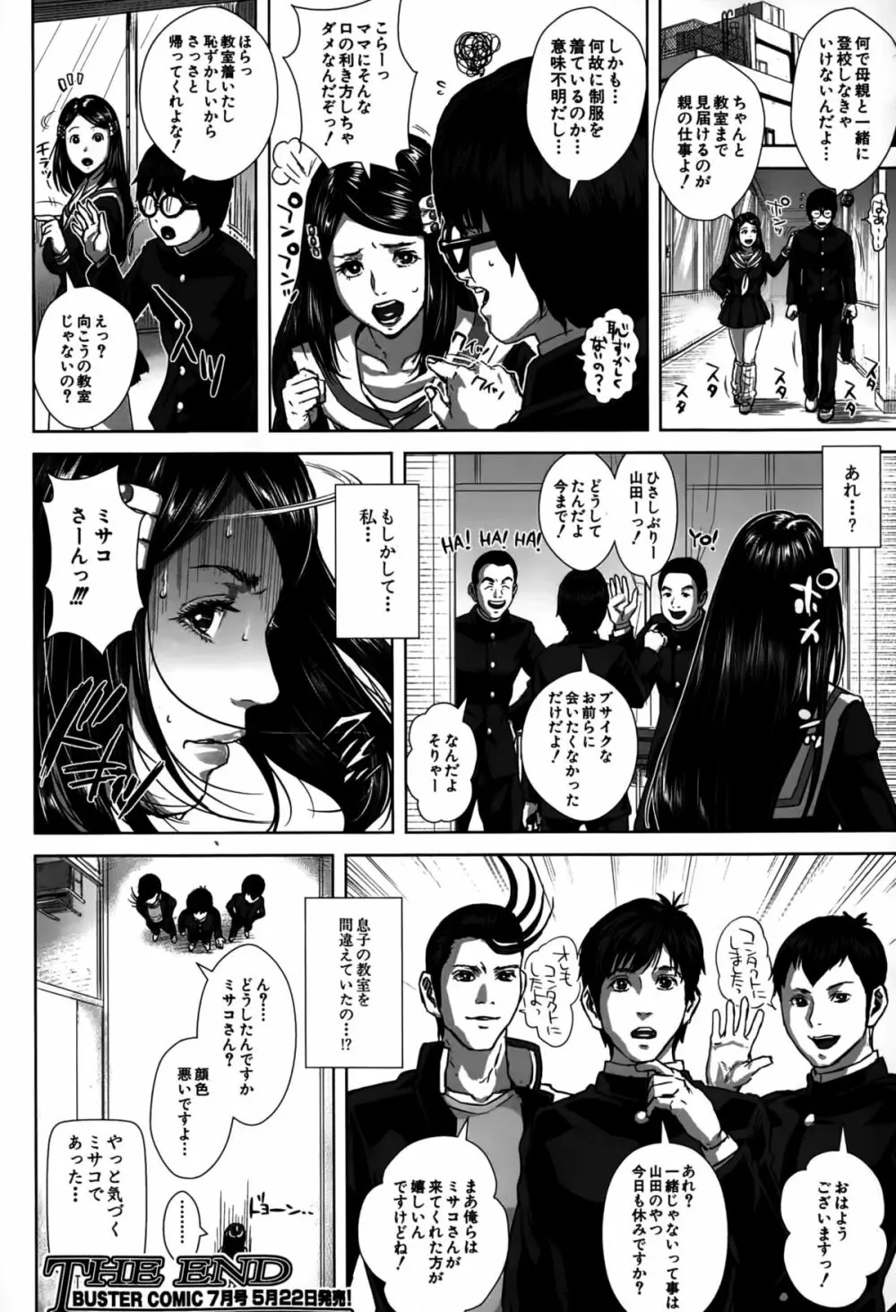 精出るワイフ 第1-5話 Page.60